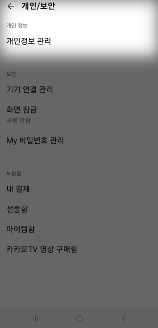개인보안-개인정보관리