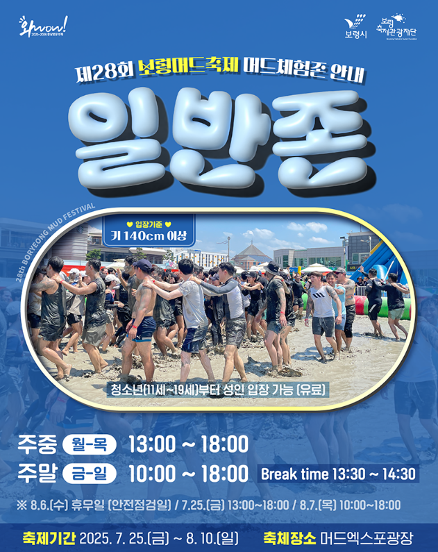 2025 보령머드축제 티켓 예매