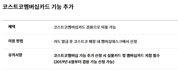 코스트코 현대카드