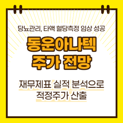 동운아나텍 주가전망(대표이미지)