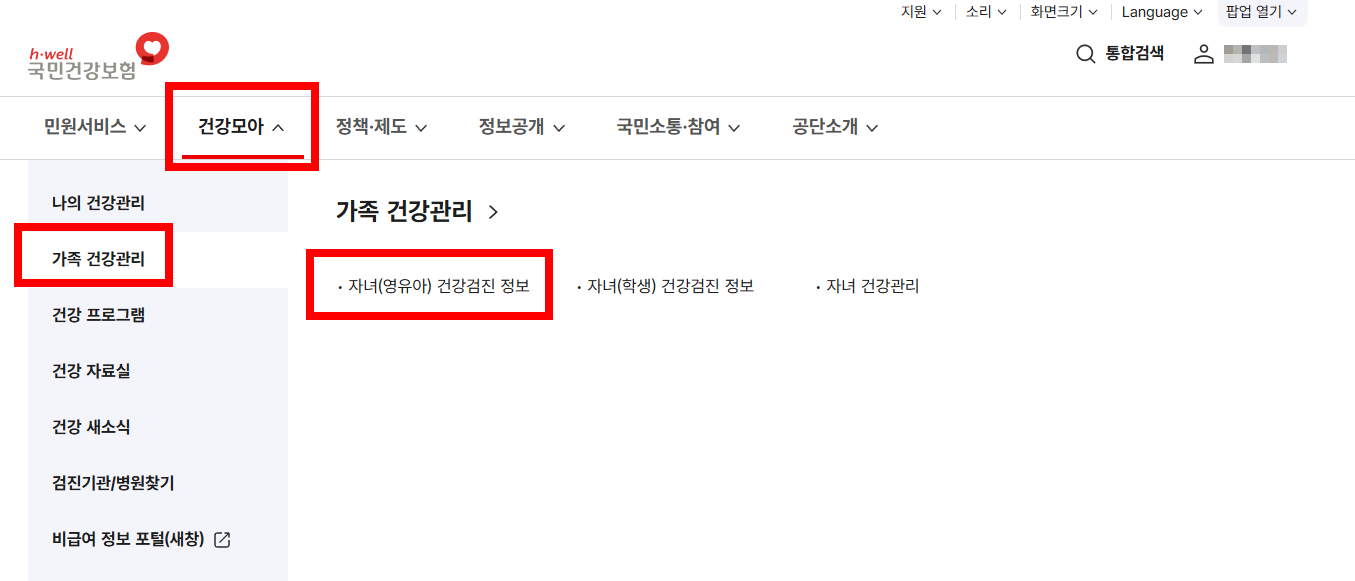 영유아검진 결과 인터넷 발급 방법