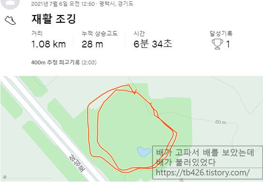 운동 1일차 달리기