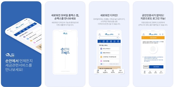 손택스 앱 설치 바로가기