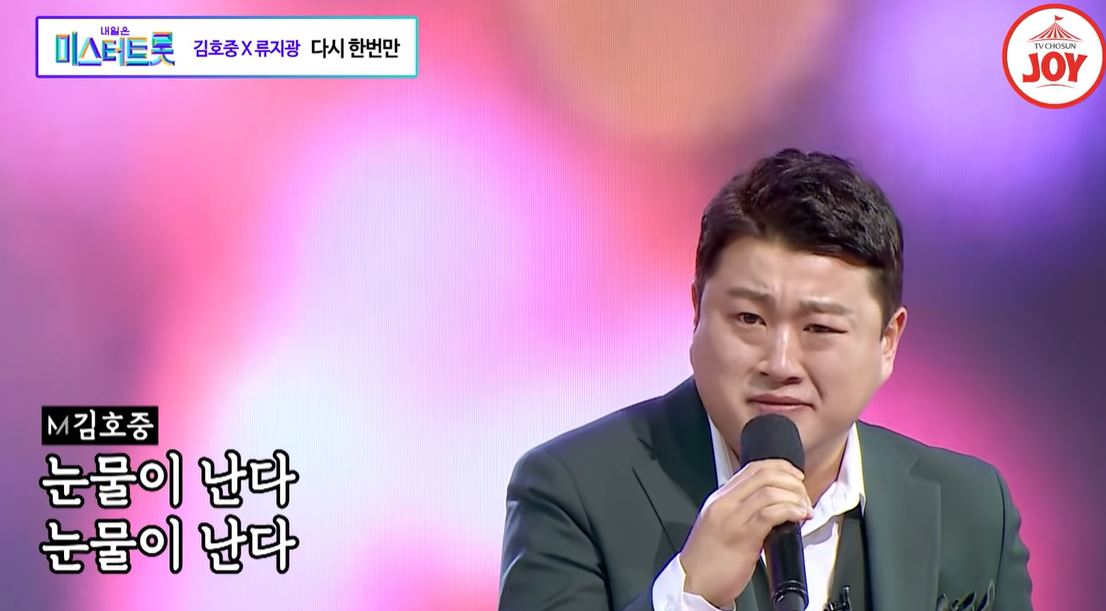 미스터트롯김호중