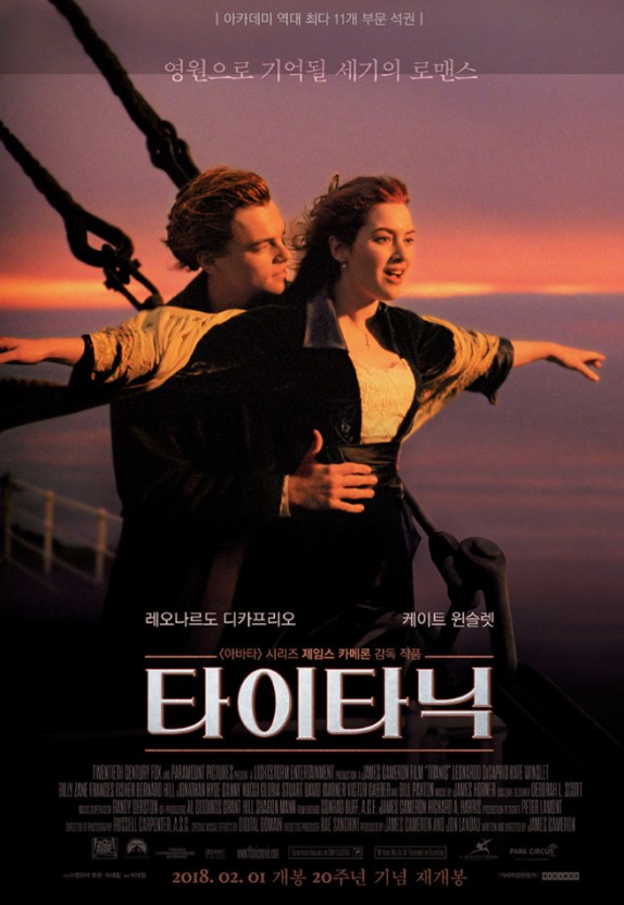 영원한 명작 타이타닉 : 운명적인 사랑, 감동 ,교훈