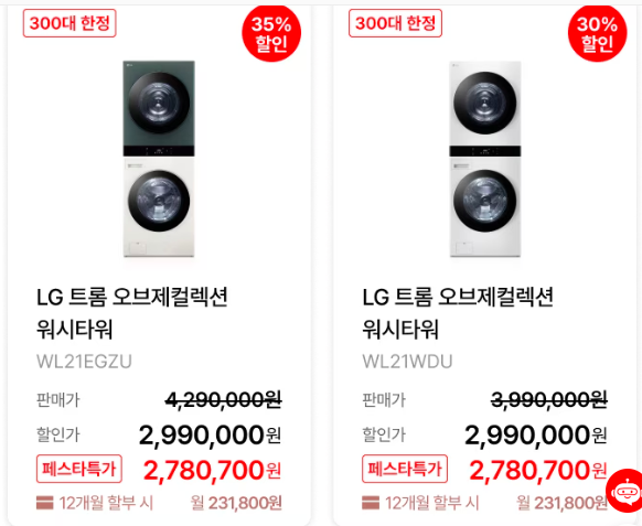 코리아 세일 페스타 엘지전자