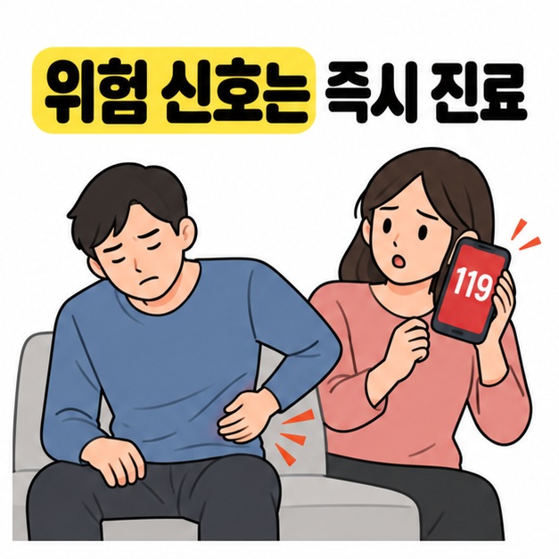 위험 신호는 즉시 진료 문구와 옆구리를 잡고 앉아 있는 환자 곁에서 119 화면의 휴대폰으로 도움을 요청하는 가족