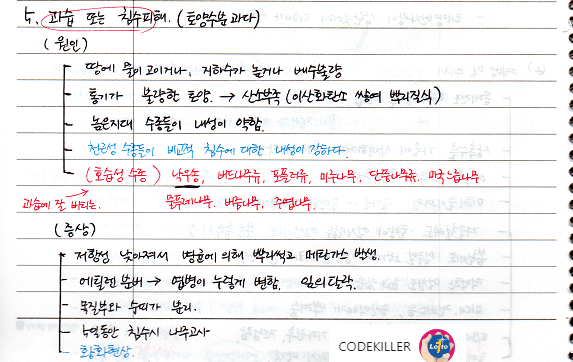 과습 또는 침수피해 (토양수분과다)