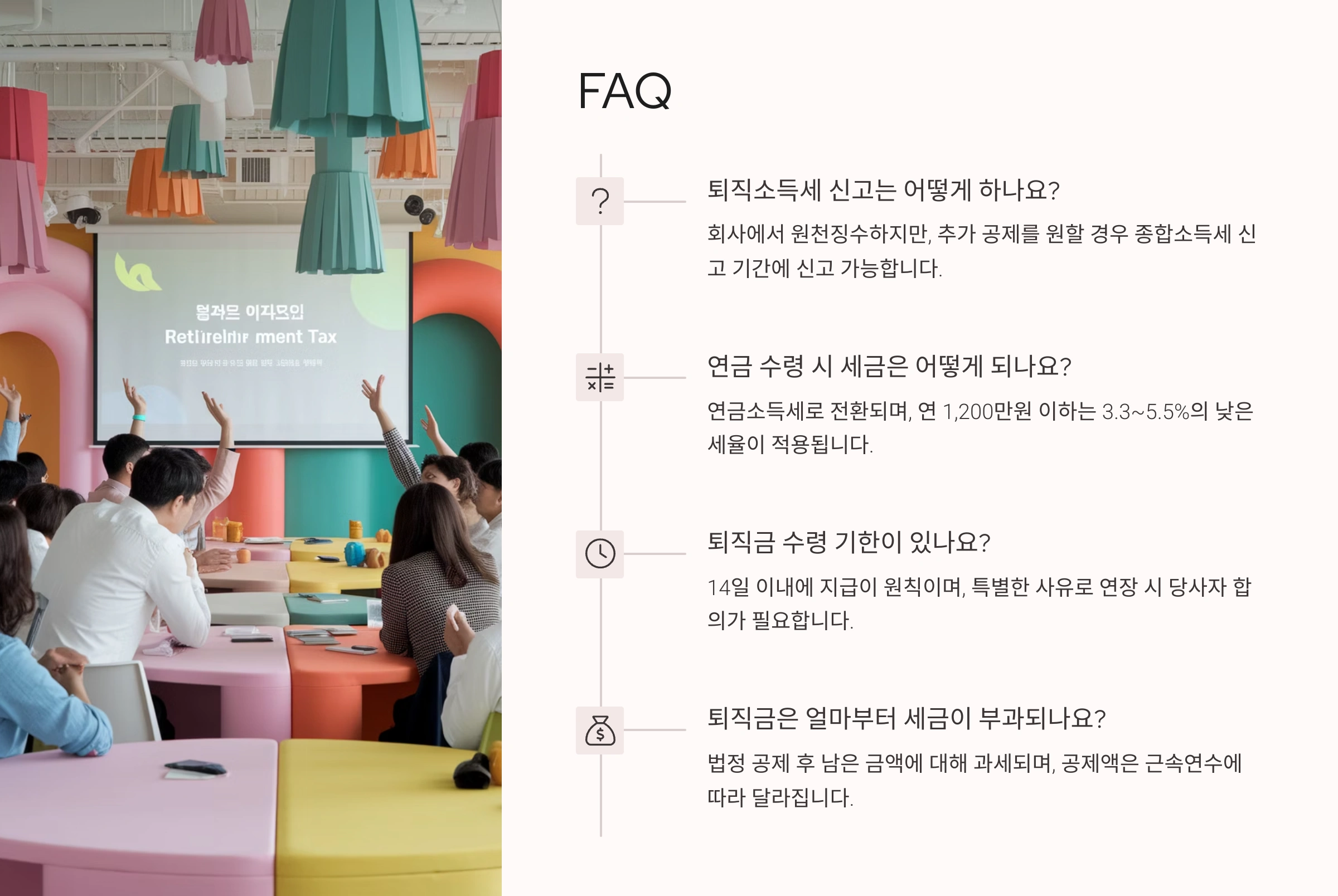퇴직소득세는 언제 내야 하나요?