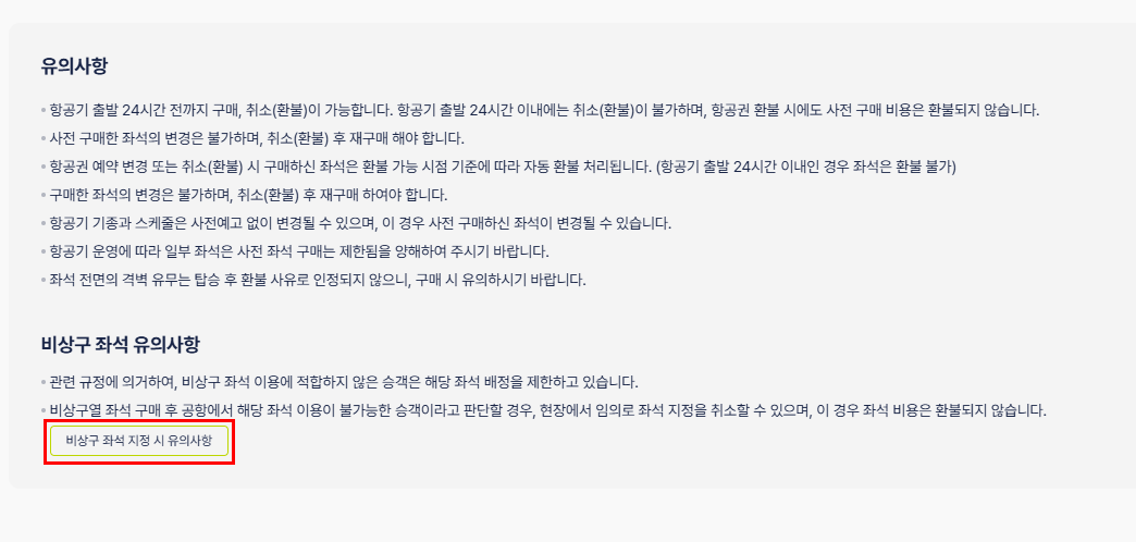 진에어 사전좌석지정, 24시간 전 무료 꿀팁 (놓치면 손해!)