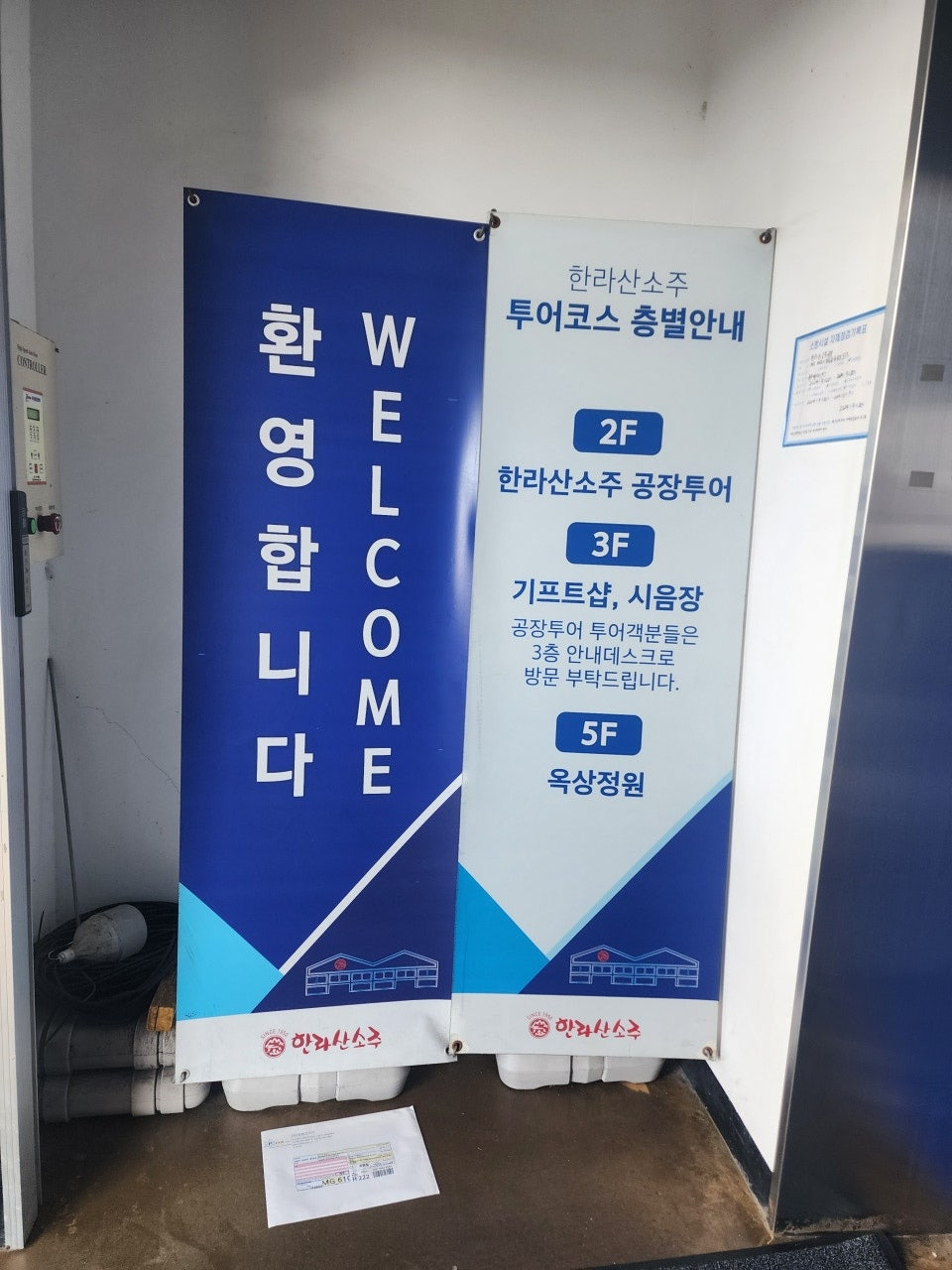 한라산소주 투어코스 안내판
