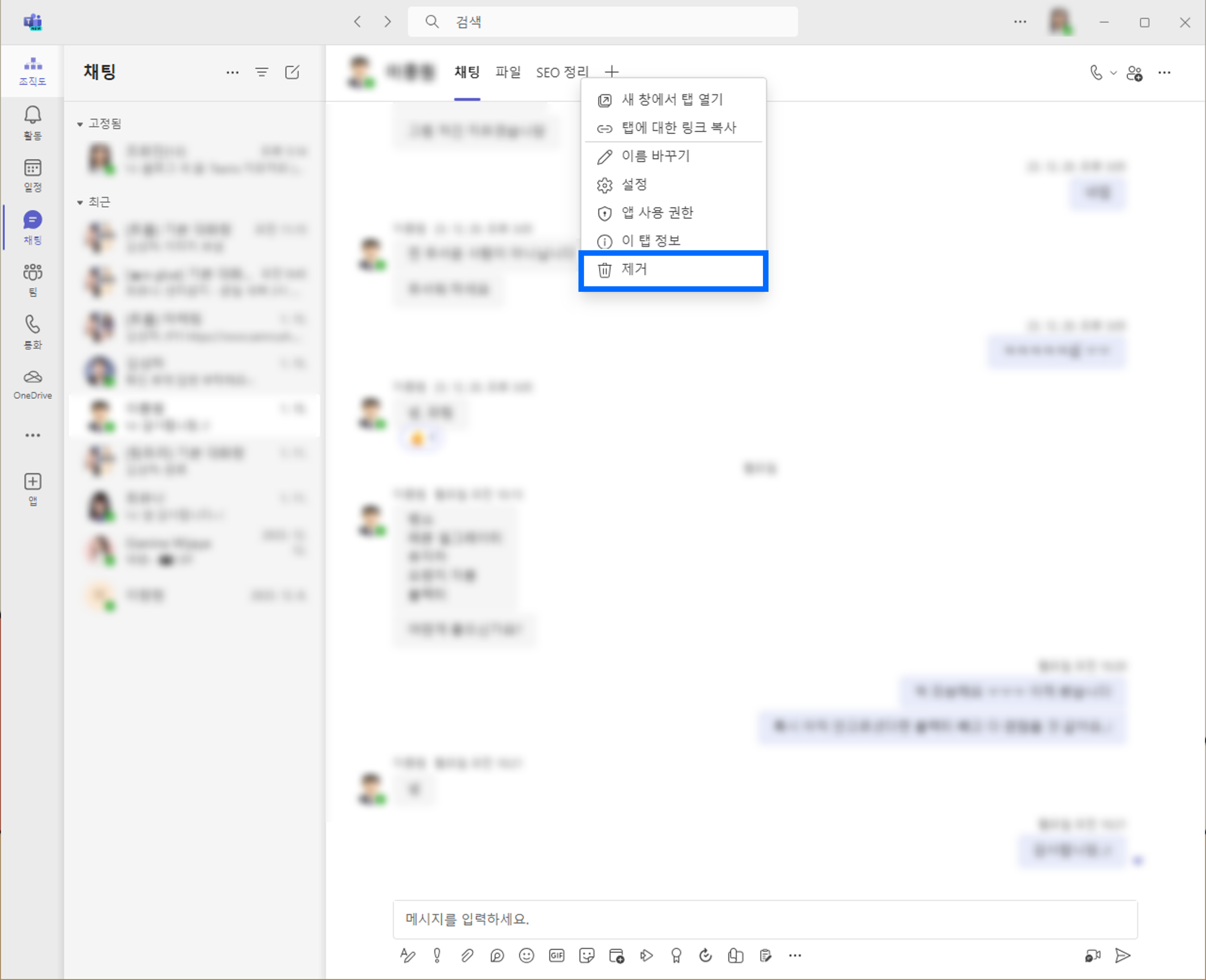 팀즈 채팅방 상단에 추가한 파일 제거하기