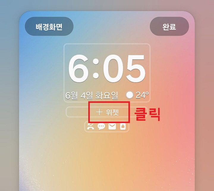 위젯 플러스 클릭함