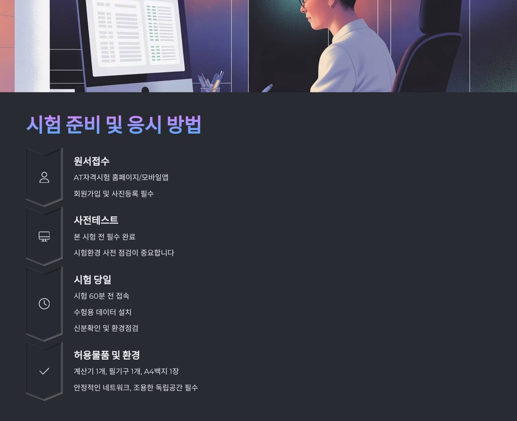 2025 - AT자격시험
