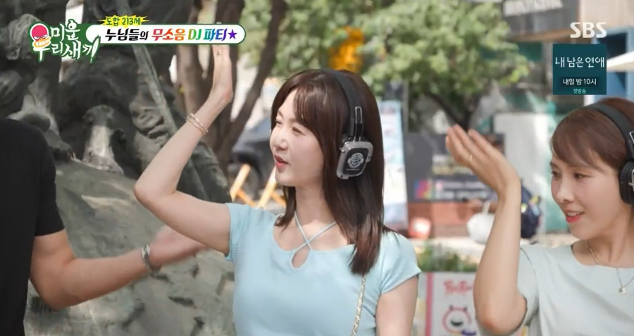 SBS 예능 미운오리새끼 무소음 DJ파티