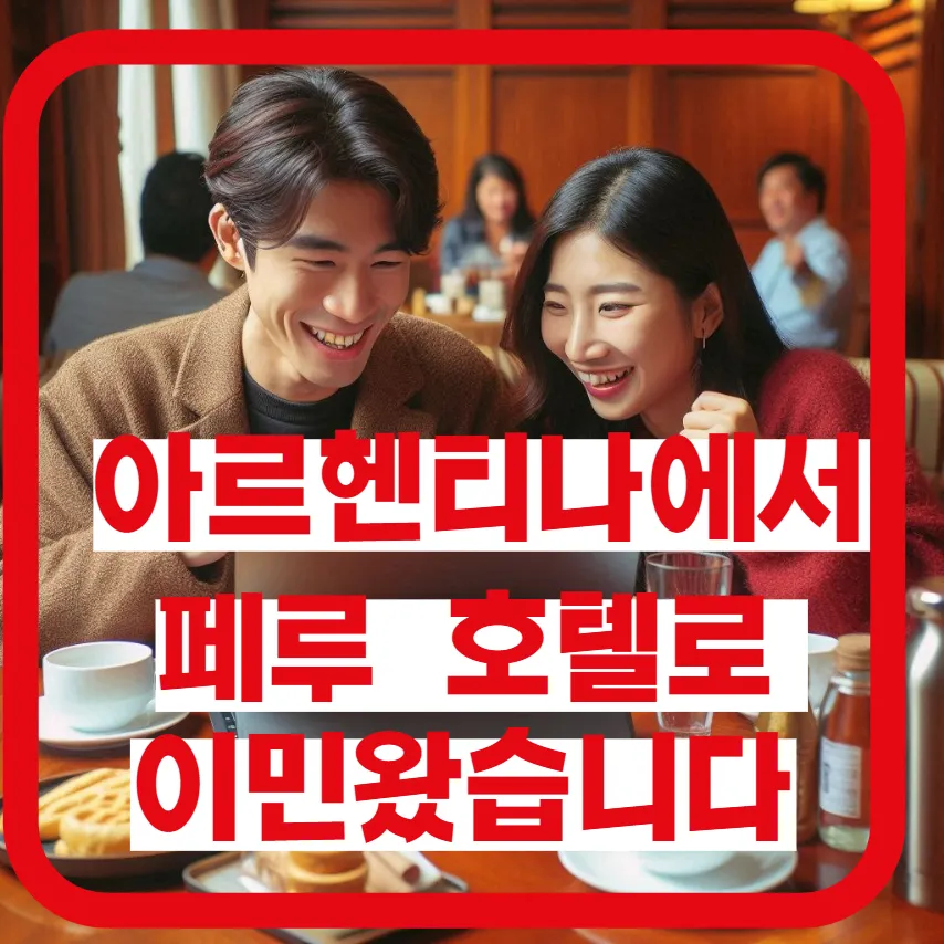 페루 유튜브 프리미엄 가입 후기