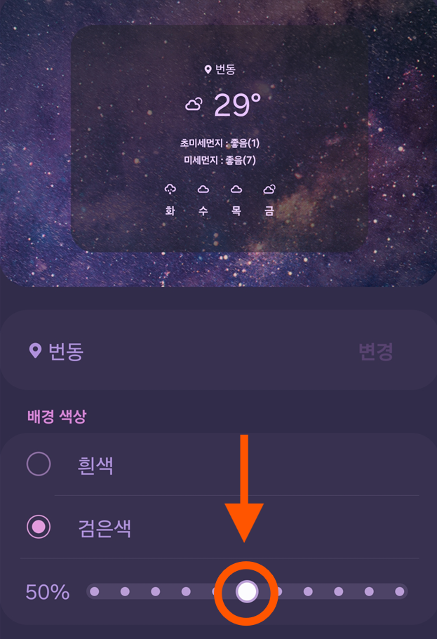 방법 7: 원하는 투명도로 조절하기