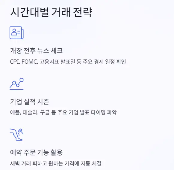 시간대별 전략