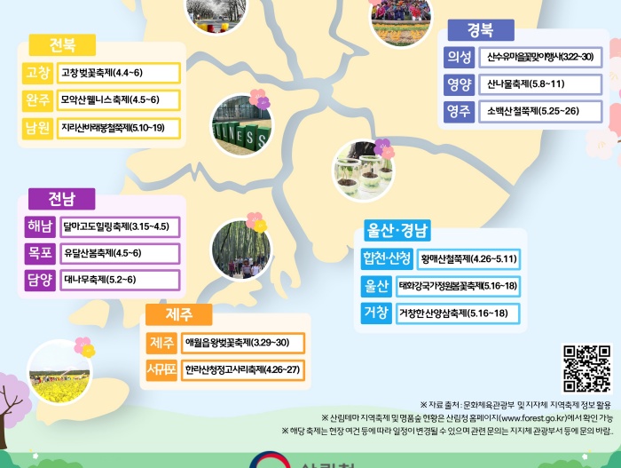봄꽃축제지도