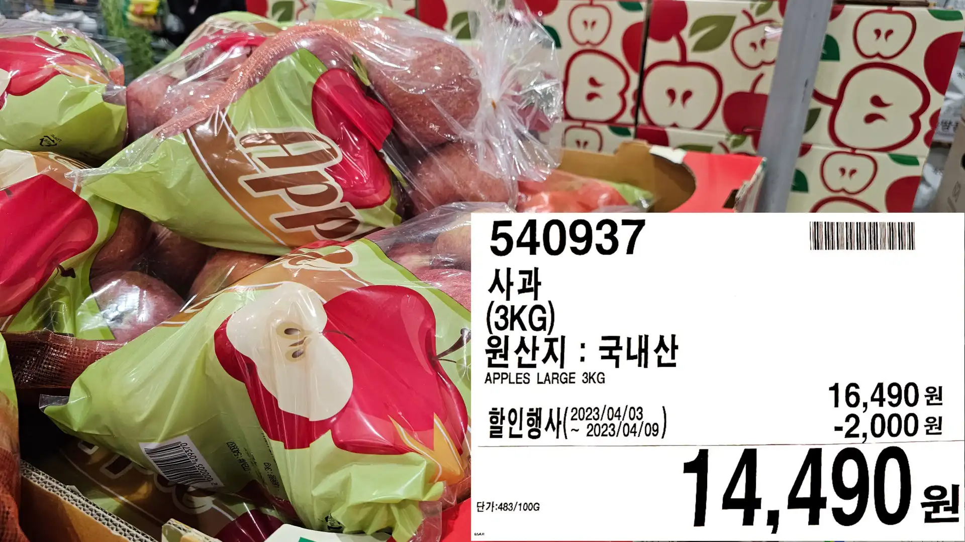 사과
(3KG)
원산지 : 국내산
APPLES LARGE 3KG
14,490원
