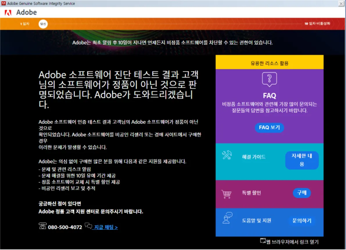 포토샵 비정품 경고창 해제하기_2