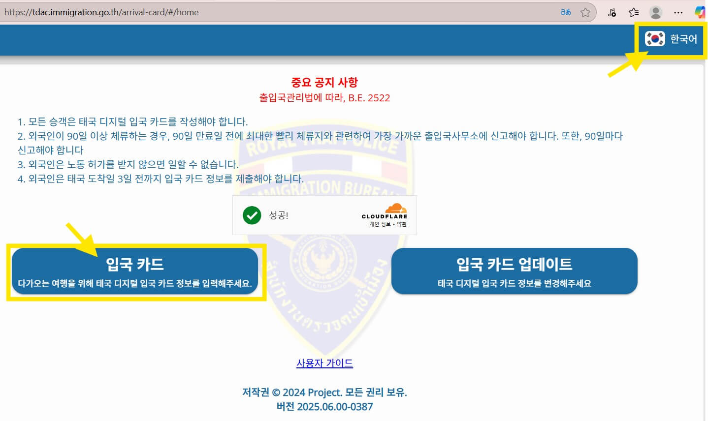 태국 TDAC 작성방법