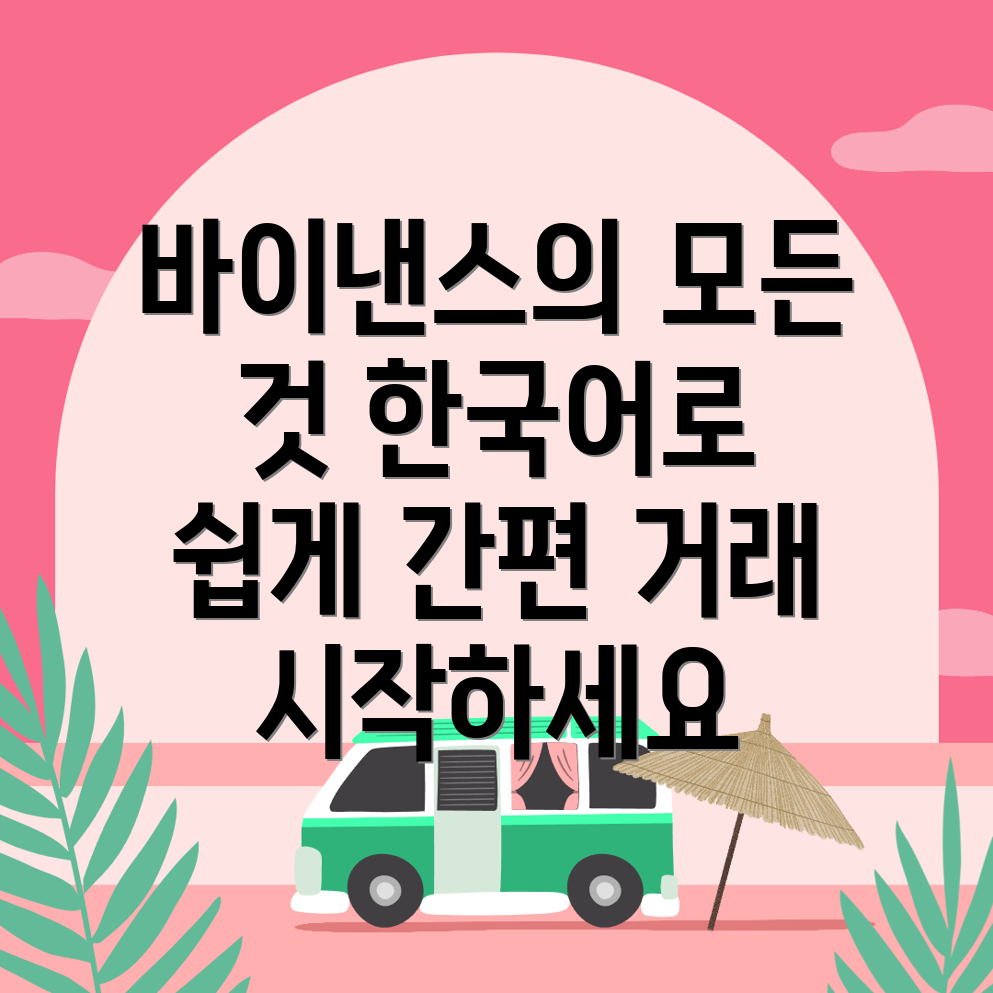 바이낸스