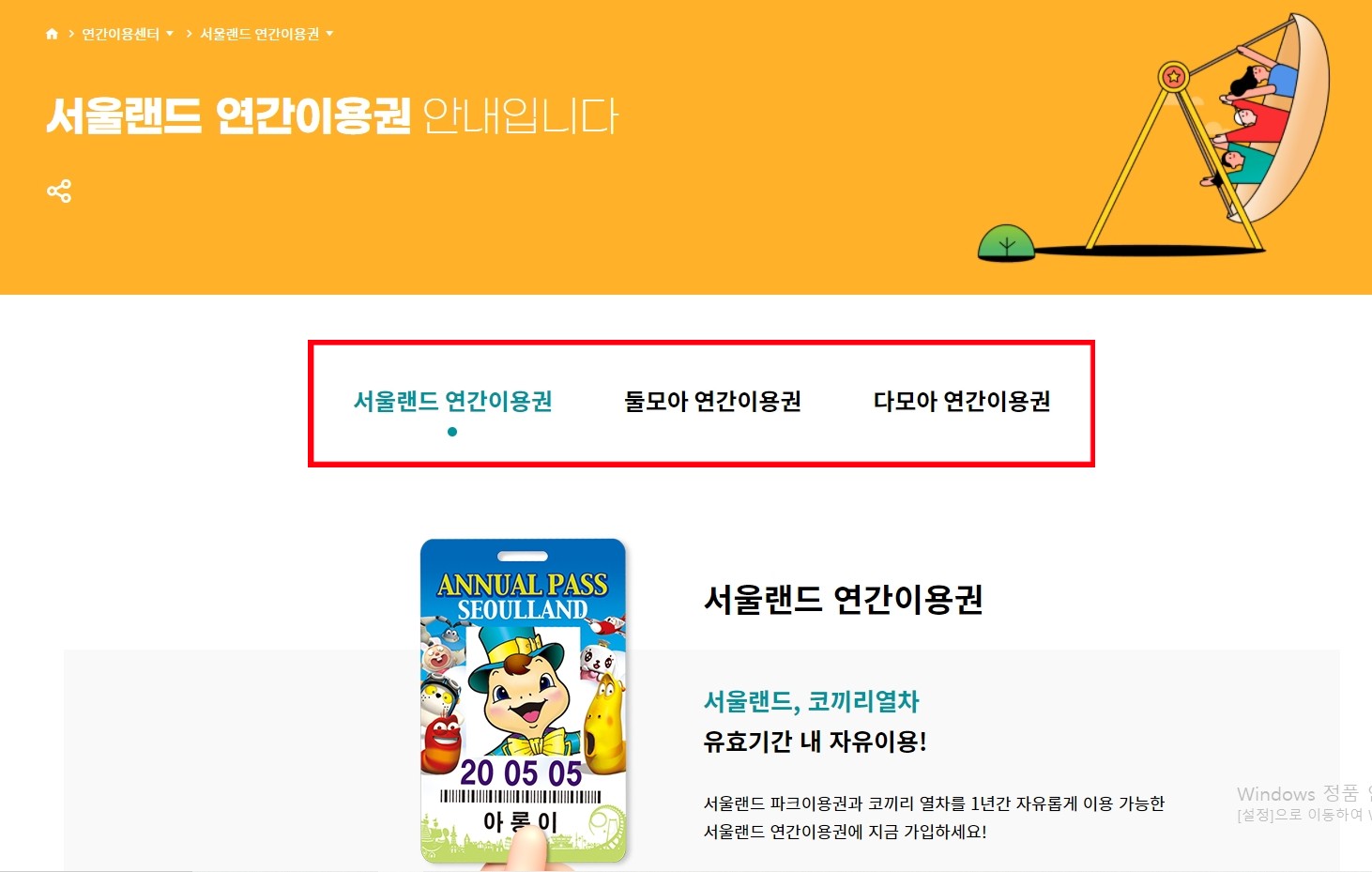 서울랜드_이용권안내