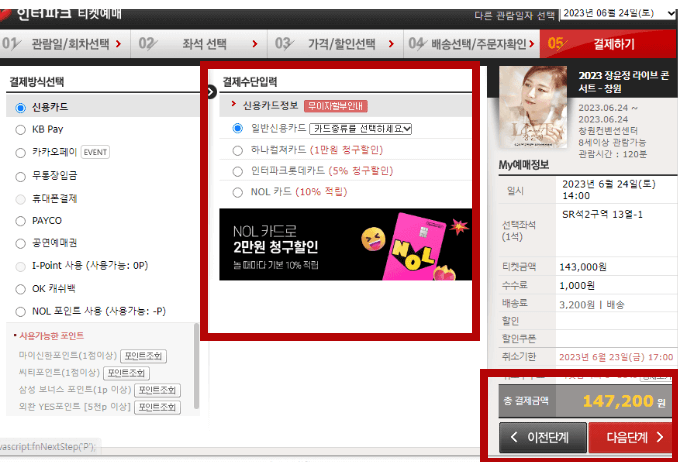인터파크티켓-예매방법사진