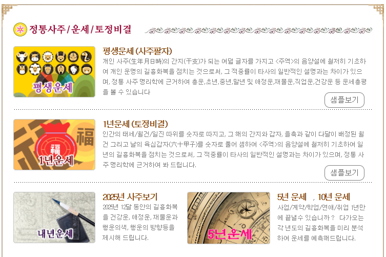 운세닷컴