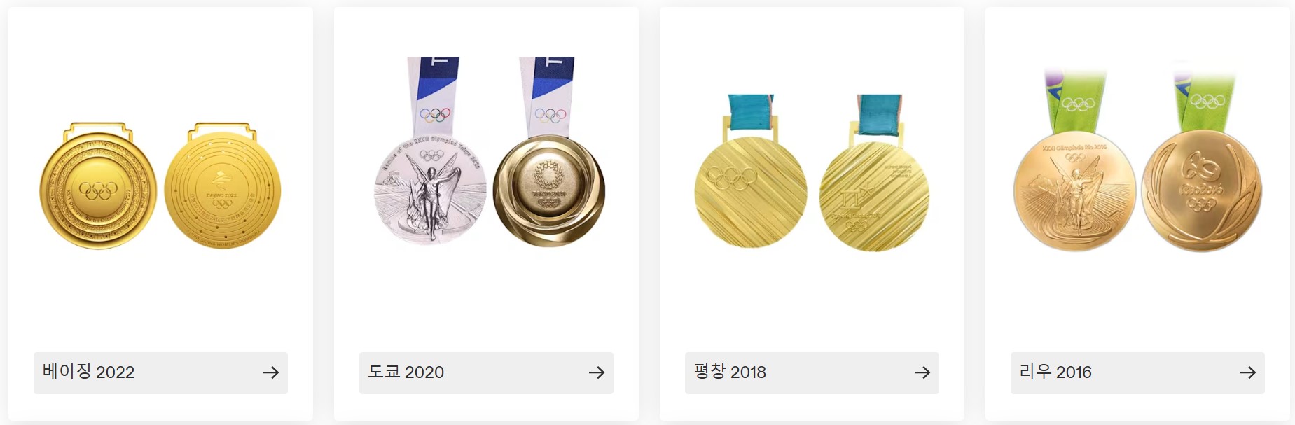 00. 올림픽 모든메달 홈페이지 컷 05