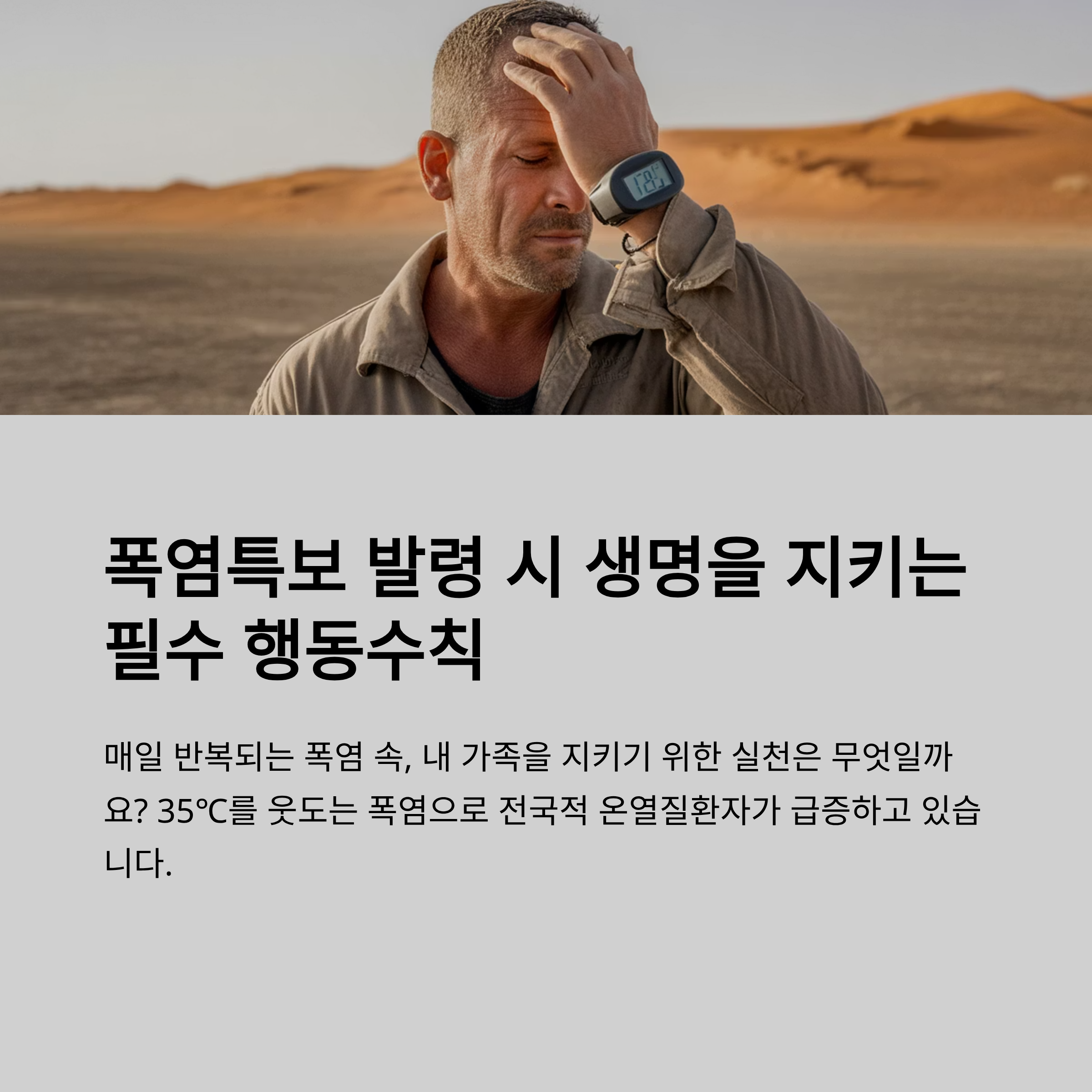 폭염특보 발령 시