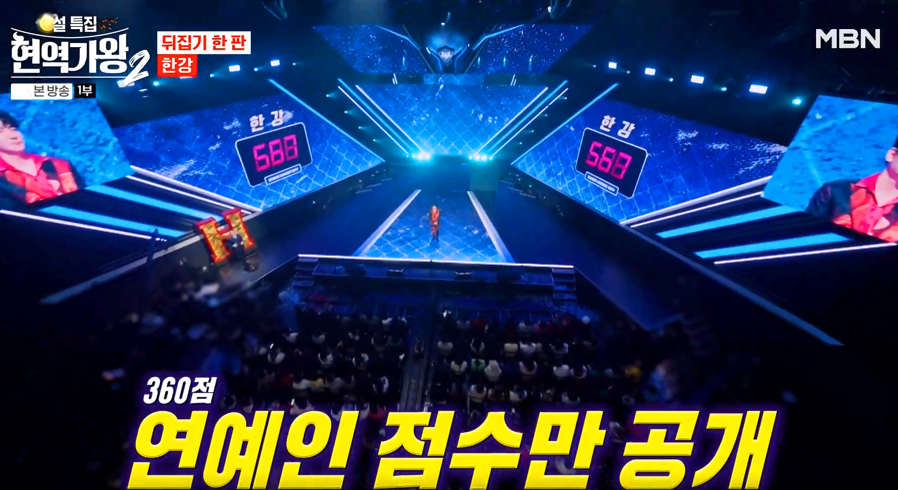 현역가왕 2