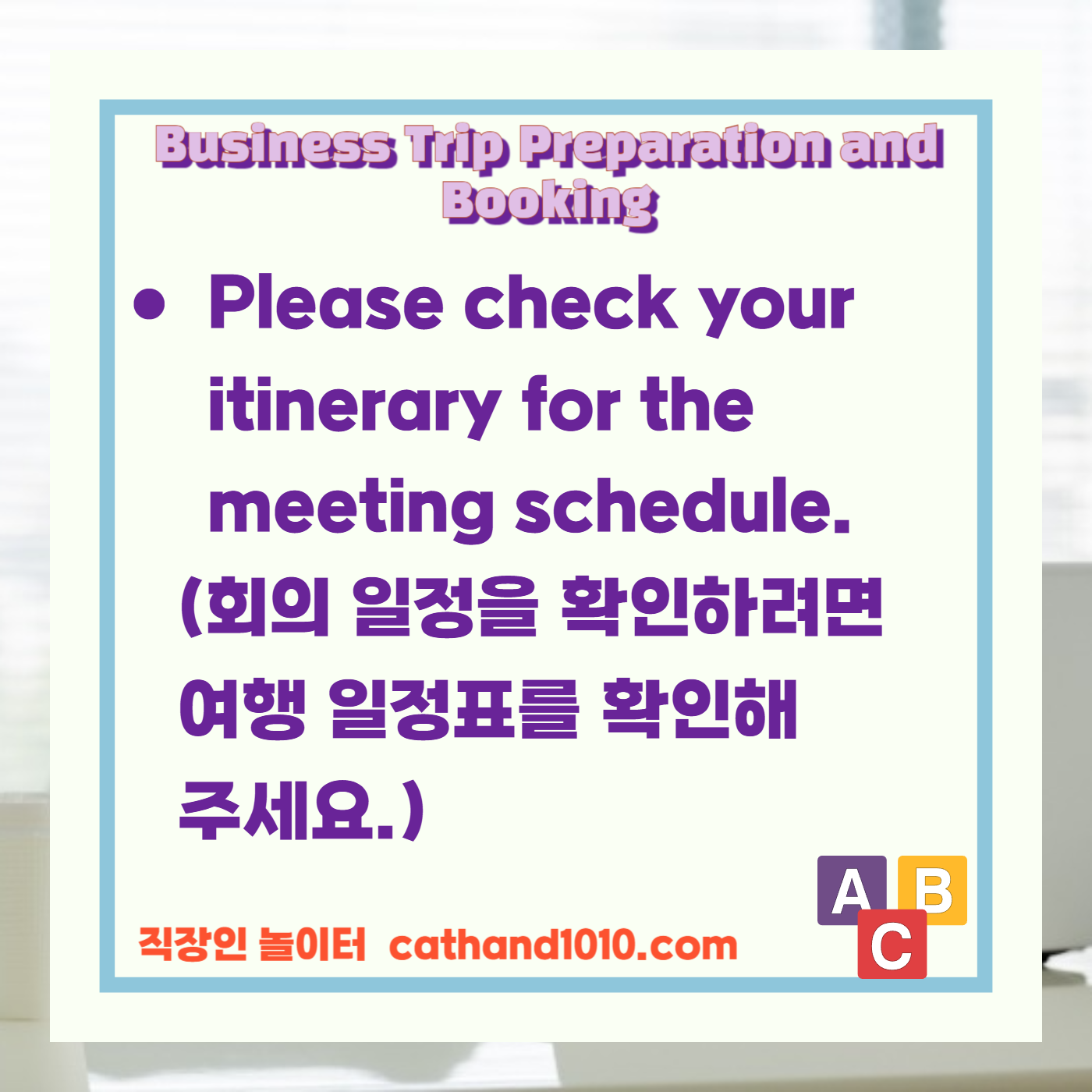 비즈니스영어, 직장인영어, 매일영어