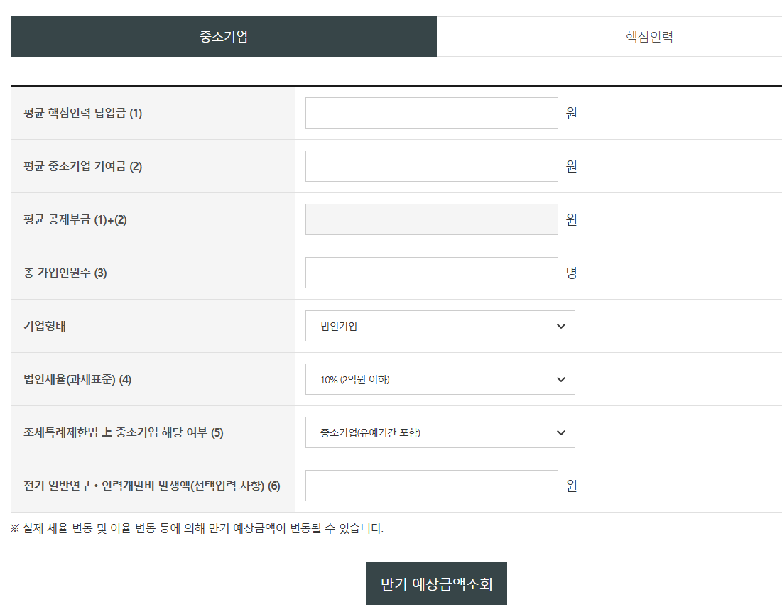 내일채움공제 만기 수령액 조회