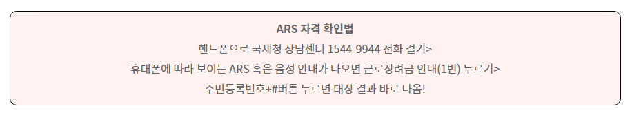 ARS_자격확인