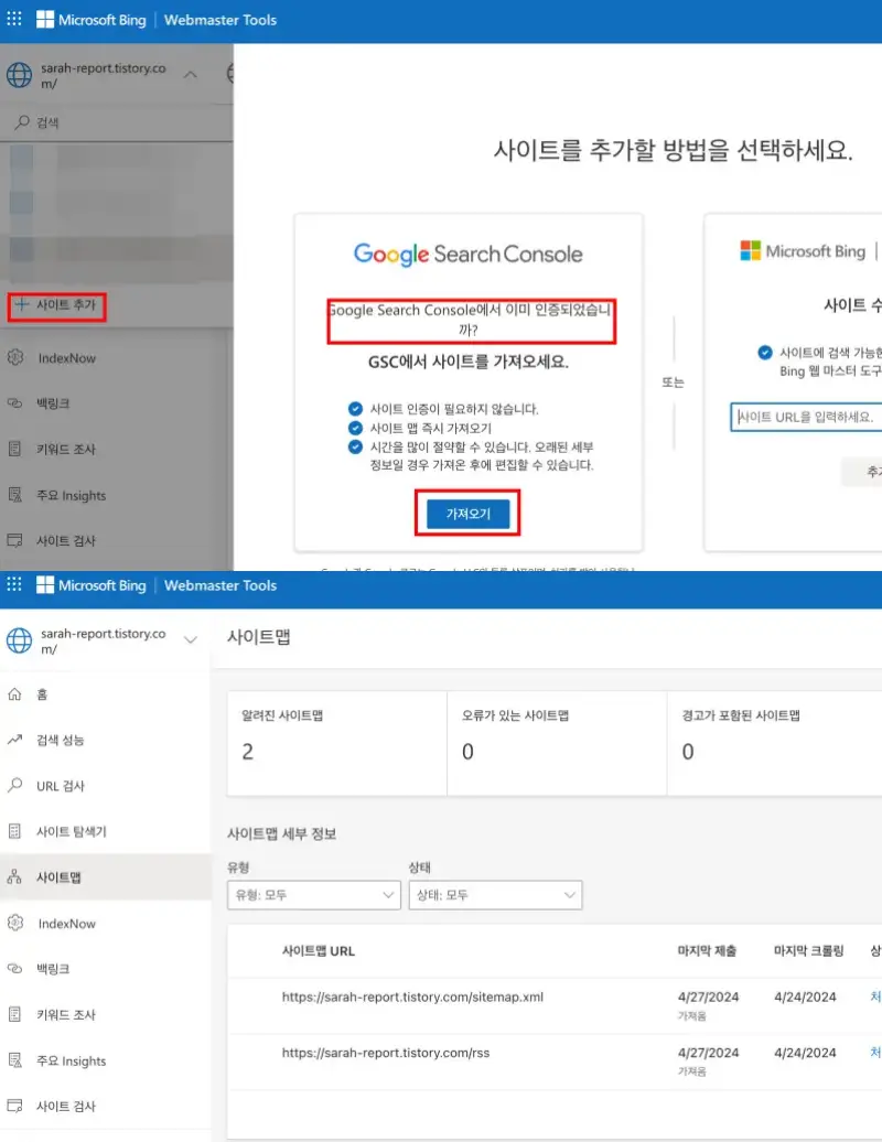 마이크로소프트 빙-웹마스터도구