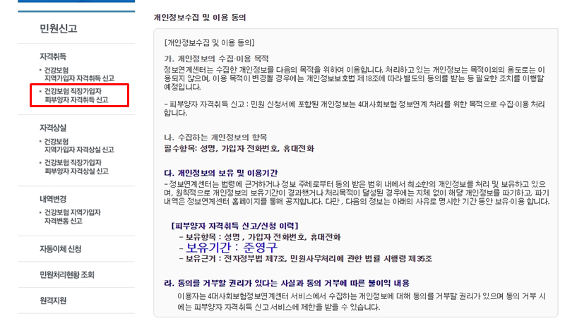 건강보험 피부양자 등록