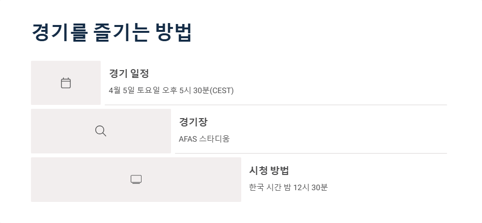 AZ 대 페예노르트 네덜란드 리그 전망