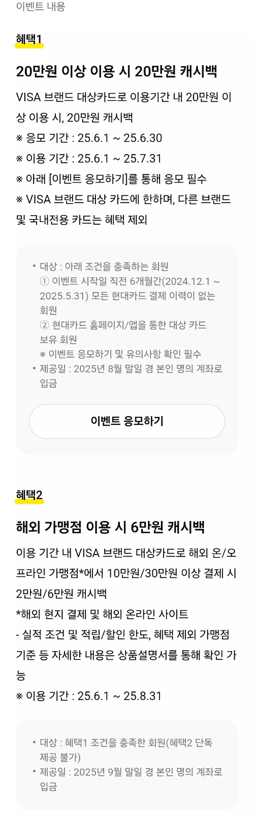 2025년+6월+신용카드+현대+신규혜택+참여방법