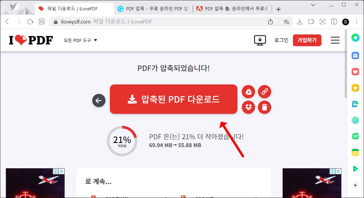 아이러브PDF 용량 줄이기