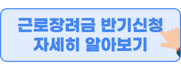 반기신청알아보기