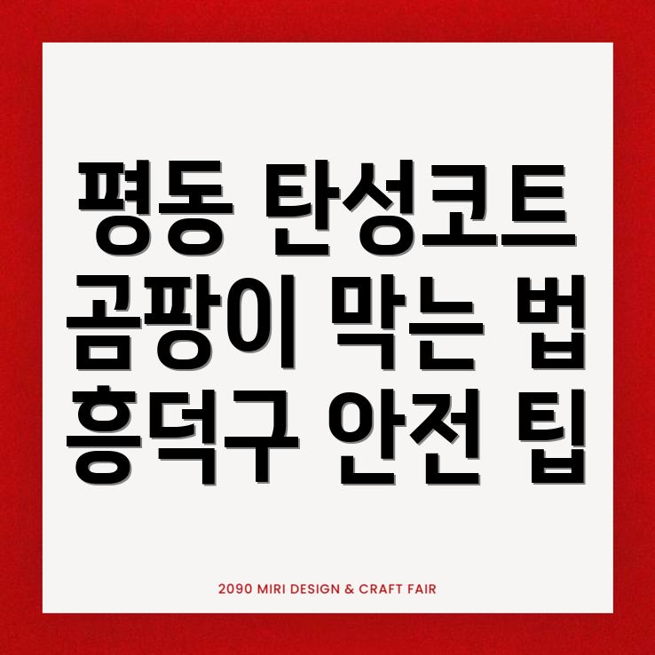 탄성코트