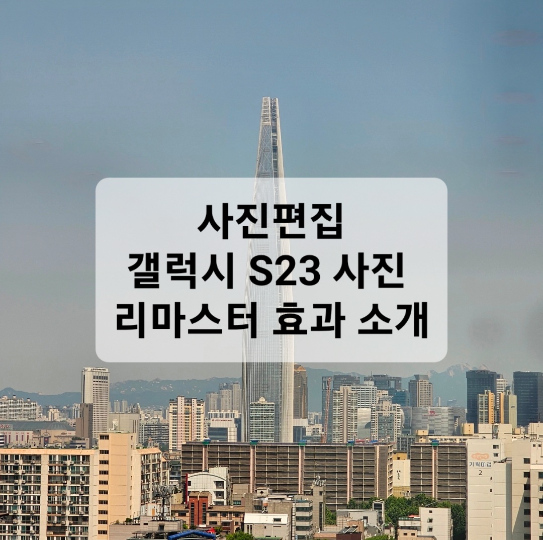 갤럭시 사진 편집