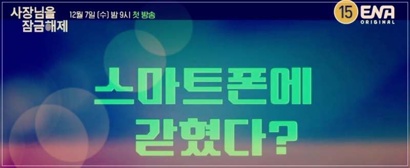 사장님을-잠금해제