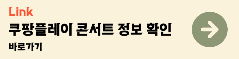 빅뱅 지드래곤 2025 단독콘서트 가격 좌석배치 선예매 일반예매 고양종합운동장 월드투어 정보 쿠팡플레이 다운