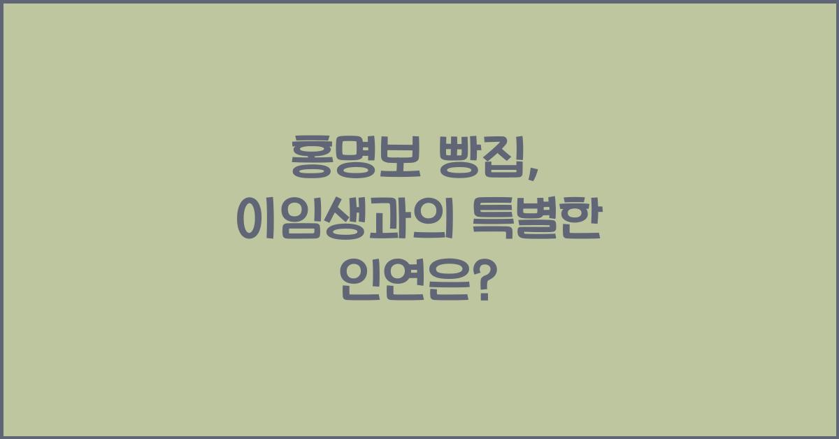 홍명보 빵집
