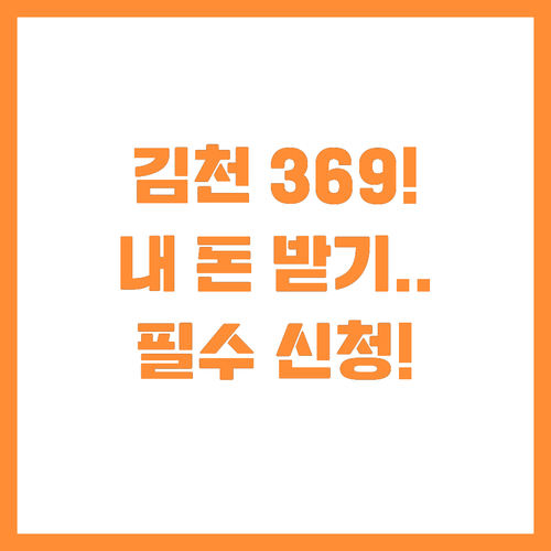 ๊น์ฒ์ 369 ๋ฏธ๋ํฌ๋ง ์ง์์ฌ์
์๊ฒฉ..