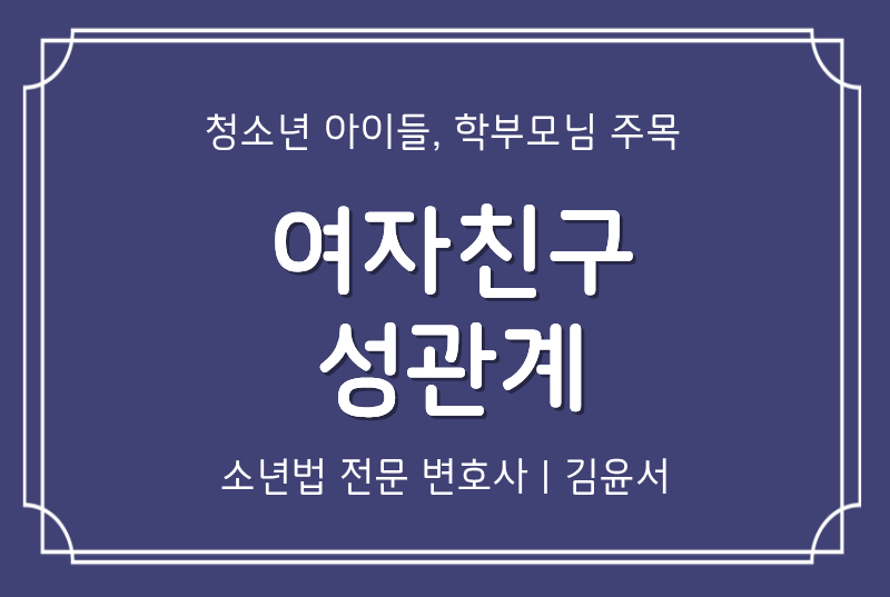 여자친구성관계 몰래 촬영하고 친구들과 돌려봤다면? 중고등학생 피의자 주목