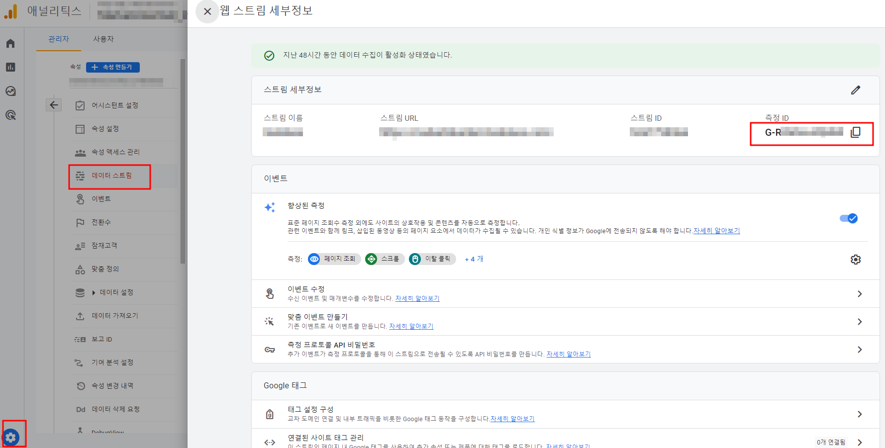 아임웹 - GA4 연결하는 방법